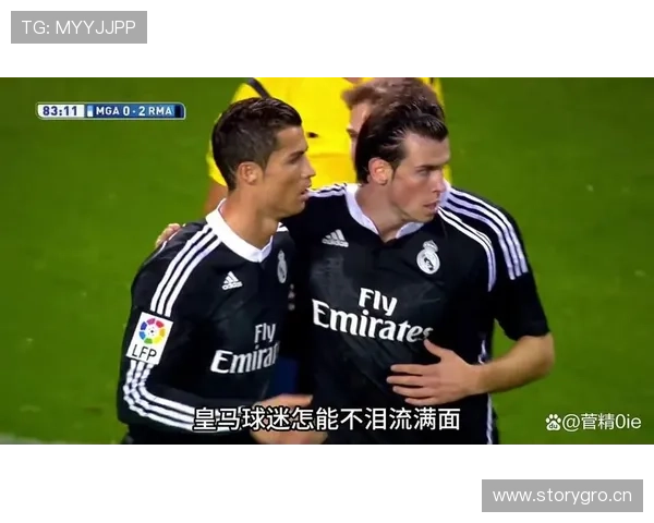 在皇马体系下贝尔与C罗射门分布偏移趋势